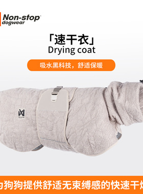 挪威进口nonstop浴袍 狗狗速干衣亲肤吸水浴袍洗澡用浴巾毛巾