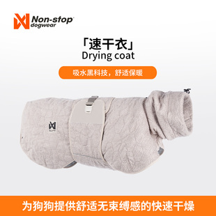 挪威进口nonstop浴袍 狗狗速干衣亲肤吸水浴袍洗澡用浴巾毛巾