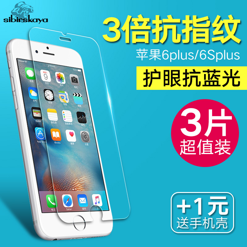 Æ»¹û6¸Ö»¯Ä¤iphone7ÊÖ»ú6s/I6Plus/7P/8PÈ«ÆÁ¸²¸Çipone8¿¹À¶¹â¸ßÇå·ÀÖ¸ÎÆ6spË®ÄýÈ«°ü±ß²£Á§¸Õ»¯Ô×°±£»¤ÌùĤ
