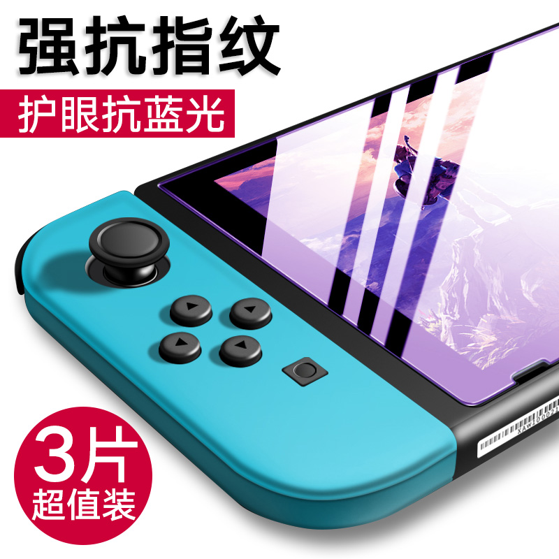 ÈÎÌìÌÃNintendo Switch¸Ö»¯Ä¤¿¹À¶¹âNS·ÀÖ¸ÎÆ·À±¬nsÈ«Éí·ÀˤÓÎÏ·»úĤȫÆÁÈ«¸²¸Ç¸ßÇåÔ×°±£»¤ÌùĤ