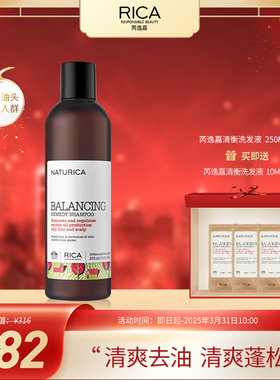 双十一活动价RICA/芮逸嘉姑姑家意大利清衡洗发水护理控油水洗