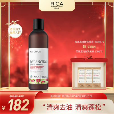 清衡洗发水RICA深层清洁