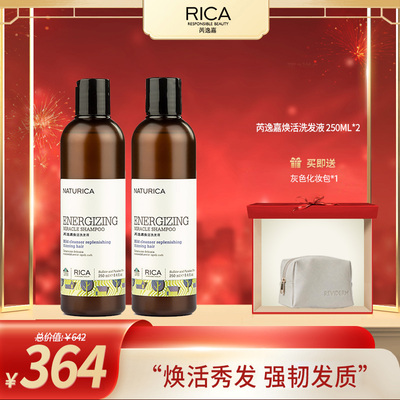 官方正品芮逸嘉焕活洗发液*2（赠化妆包）