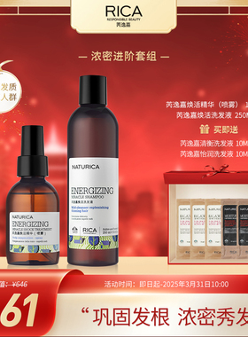 【RICA 双十一活动价】姑姑家意大利进口焕活洗发液+焕活喷雾