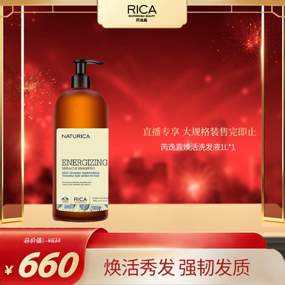 RICA芮逸嘉焕活洗发液1000ml大容量丰盈蓬松清洁拆封不退