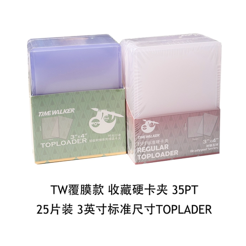35PT塑料硬卡夹toploader咕卡套