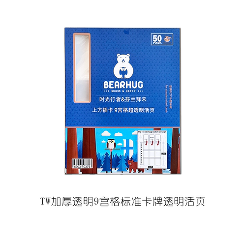 加厚9宫格透明球星卡内页