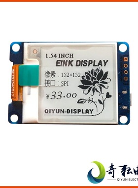 大连奇耘电子纸显示屏模块带驱动usb接口1.54寸墨水屏幕QYU0154T8