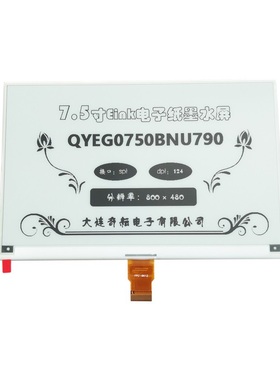 7.5寸电子墨水屏高分辨率黑白电子纸模块EPD电纸屏QYEG0750BNU790