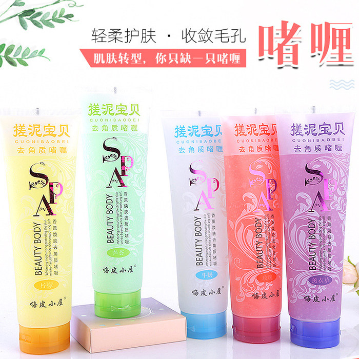 满包邮 批发搓泥宝贝去角质啫喱浴盐乳沐浴露身体橡皮擦360ml