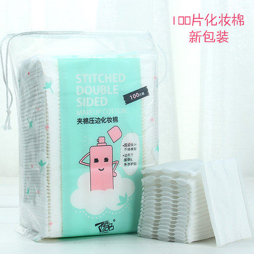 满包邮 批发酷品酷名纯棉化妆棉100片222片双面厚款不掉渣卸妆棉 - 封面