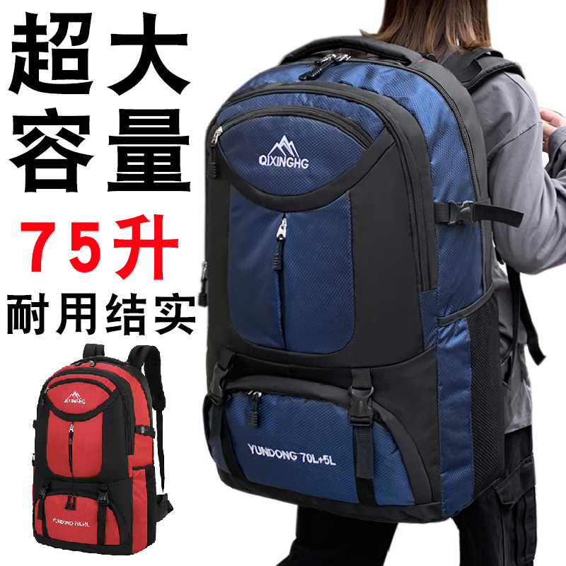 超大容量户外登山包75升运动旅游