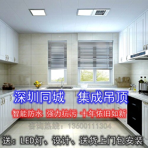 深圳同城 集成吊顶铝扣板 厨房 卫生间天花板 纳米抗油污 包安装 - 封面