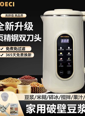 德国OKAOECI豆浆机破壁多功能家用婴儿全自动加热免煮过滤无渣
