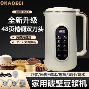 德国OKAOECI豆浆机破壁多功能家用婴儿全自动加热免煮过滤无渣