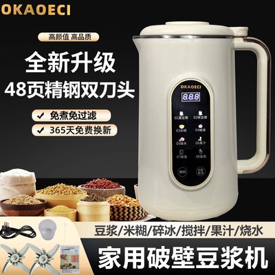 OKAOEC多功能豆浆机家用免煮免滤