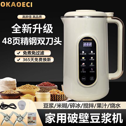 德国OKAOECI豆浆机破壁多功能家用婴儿全自动加热免煮过滤无渣