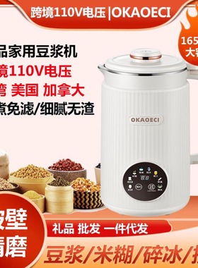 跨境110V电压多功能破壁豆浆机家用全自动免过滤榨汁机料理辅食机