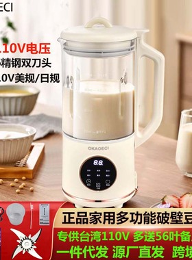 跨境110v台湾专用豆浆机家用台湾美国日本加拿大免煮免过滤破壁机