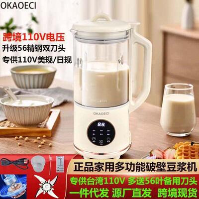 110V豆浆机家用台湾破壁