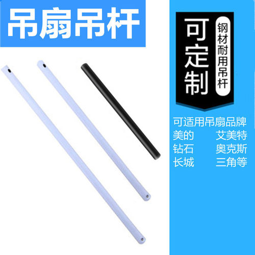 吊扇竿加长吊扇杆烤漆连接厚铁杆
