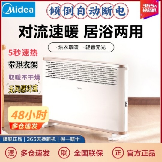 美的取暖器双向对流式带烘衣架子电暖气浴居两用电暖气速热暖风机
