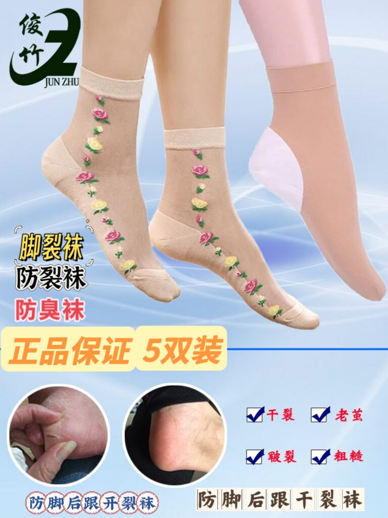 丝袜水晶丝足跟防裂袜子女士春夏季女袜薄款脚裂袜女后跟开裂袜女