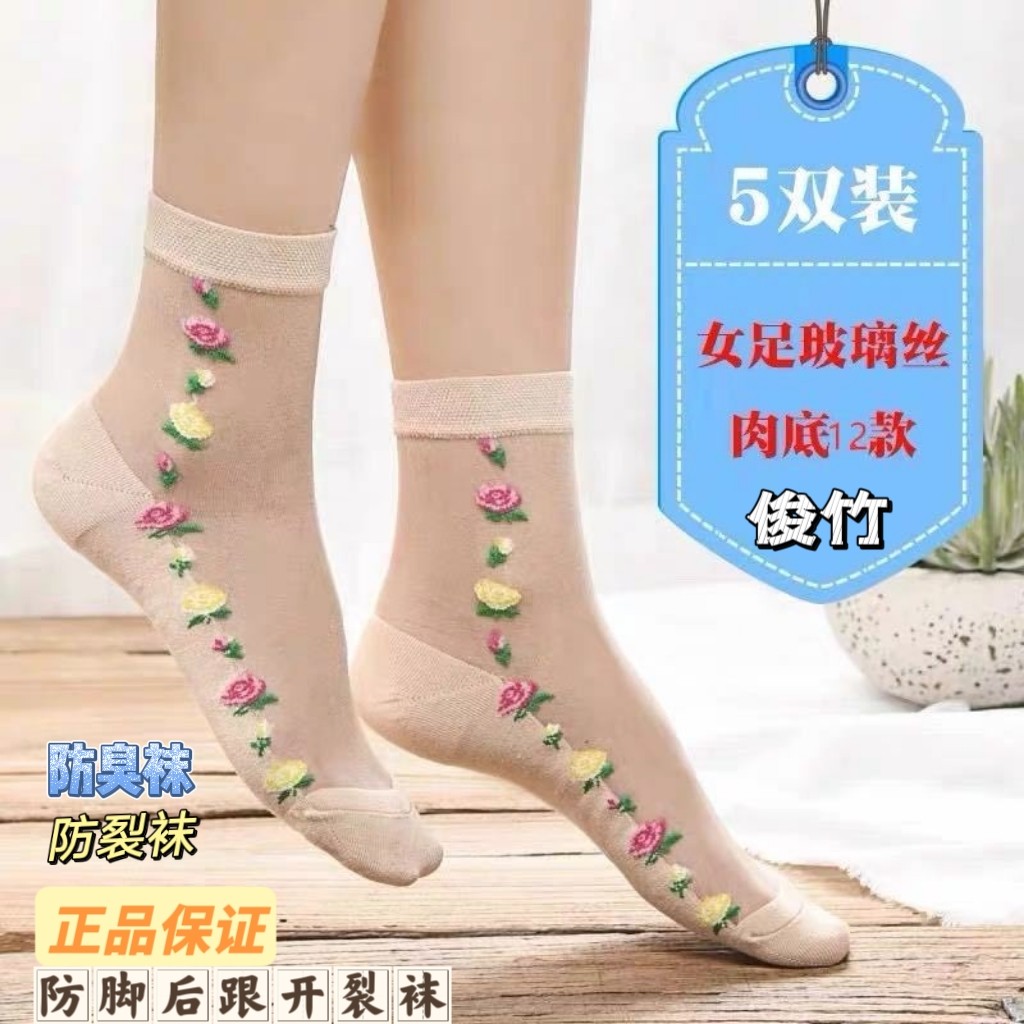 水晶丝防裂袜子女袜防脚后跟开裂袜脚裂袜防脚后跟干裂袜女防臭袜