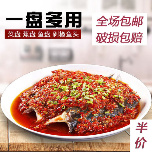 景德镇陶瓷剁椒鱼头盘大盘子餐具