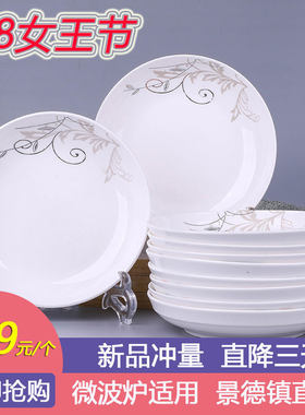10个菜盘子陶瓷盘子家用圆盘