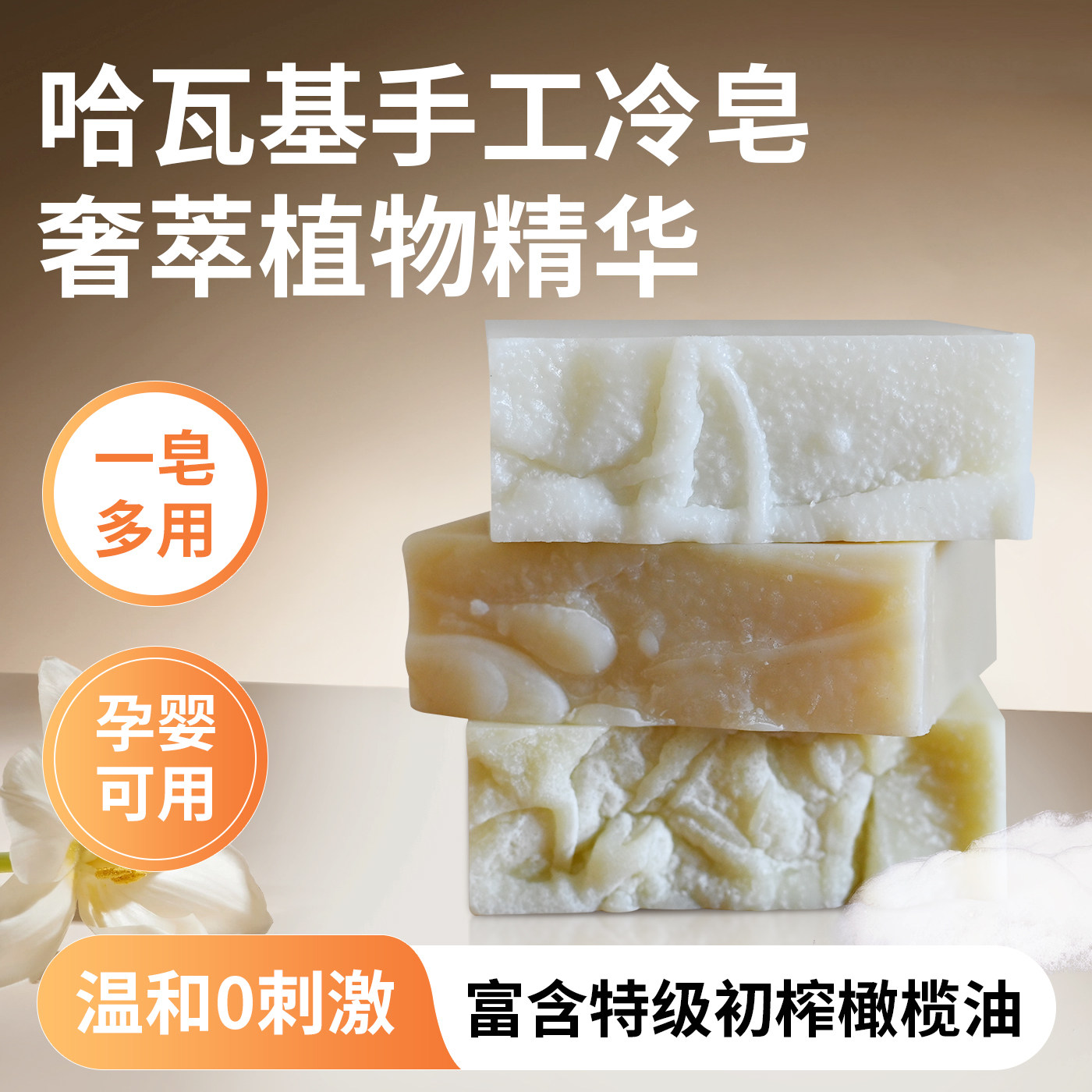 哈瓦基庄园橄榄油手工皂组合装100g*3块手工冷皂护肤洁面