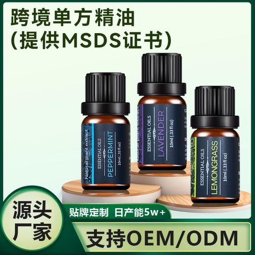 柠檬草薄荷甜橙茶树尤加利薰衣草单方精油跨境专供植物萃取香薰油