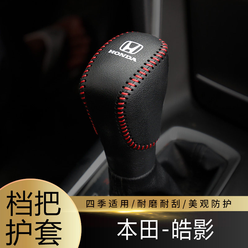 适用于23-25款本田皓影排挡套档杆套档把保护套保护内饰装饰皮套图片