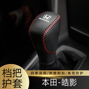 适用于23-25款本田皓影排挡套档杆套档把保护套保护内饰装饰皮套