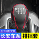 适用于长安CS55排挡头套汽车档把头保护套挂挡杆装 件 饰档位套改装