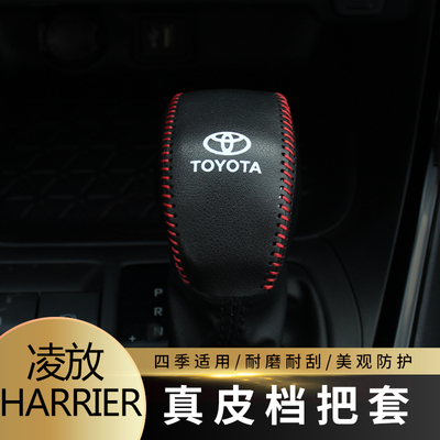 适用于22-24款丰田凌放HARRIER排挡套档杆套档把套保护内饰装饰套