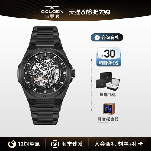 Golgen古尊镂空机械男士腕表