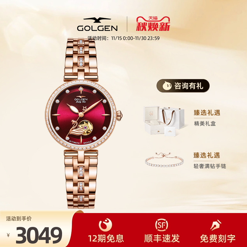 古尊18K金镂空机械表女士轻奢