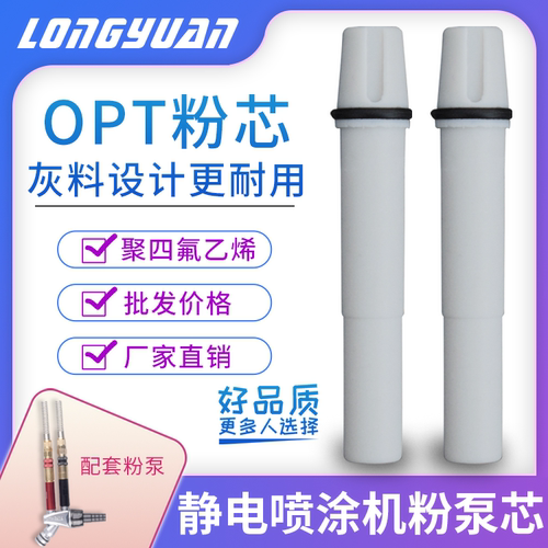 新款金马文氏管 粉泵芯 OPT2静电喷枪配件 喷涂机粉泵配件更耐磨