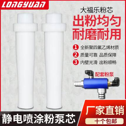 静电喷涂机配件 正品福乐文氏管 粉泵芯 吸粉管 静电喷枪粉泵配件