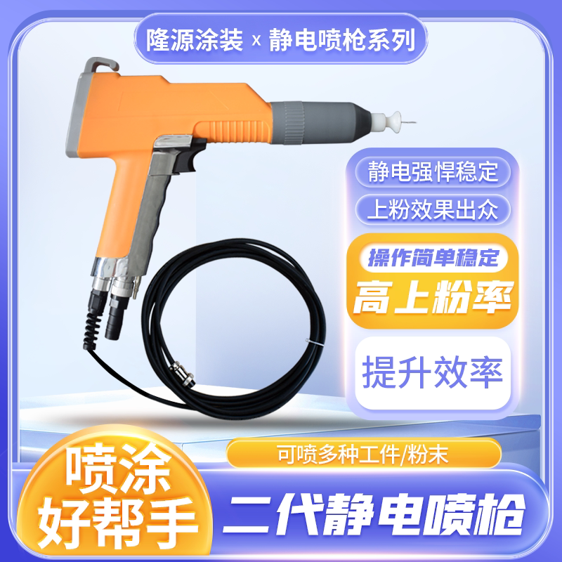 隆源涂装静电喷枪静电强悍