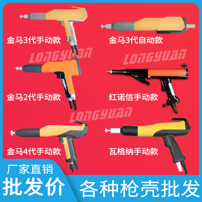 静电喷枪专用枪壳 金马二三四代枪壳 红诺信蓝诺信枪壳瓦格纳枪壳