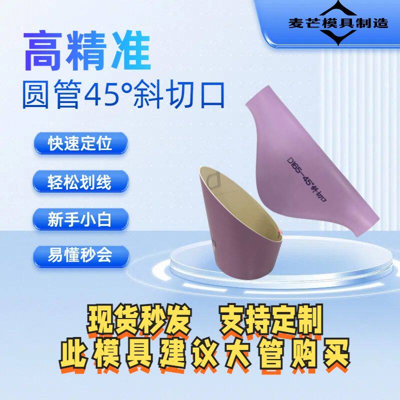 大圆管斜切口划线样板神器