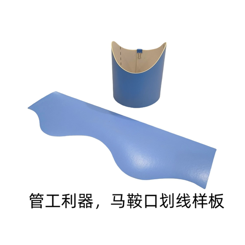 大圆管马鞍口画线模具划线工具