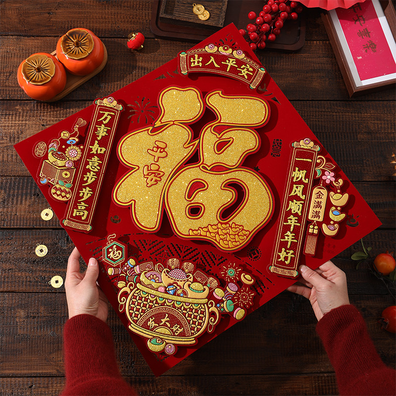 2026马年立体生肖福字自粘门贴