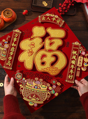 2026马年立体生肖福字自粘门贴