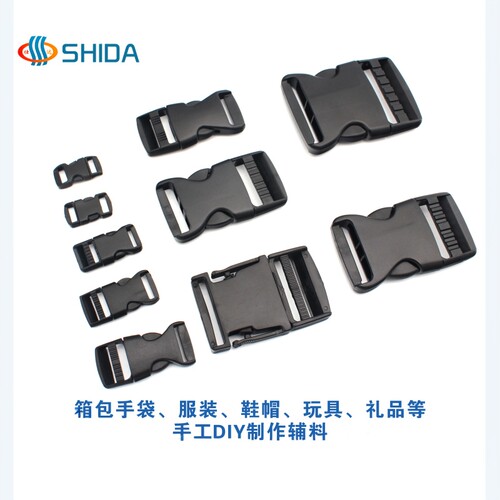 仕达塑料插扣服装辅料背包连接扣