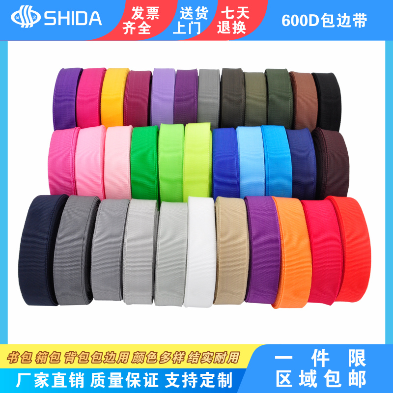 仕达直销600d平织外等丙纶包边布
