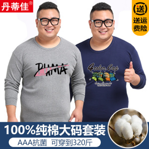 加肥加大秋衣秋裤男士全棉保暖内衣冬季棉毛衫大码纯棉300斤胖子