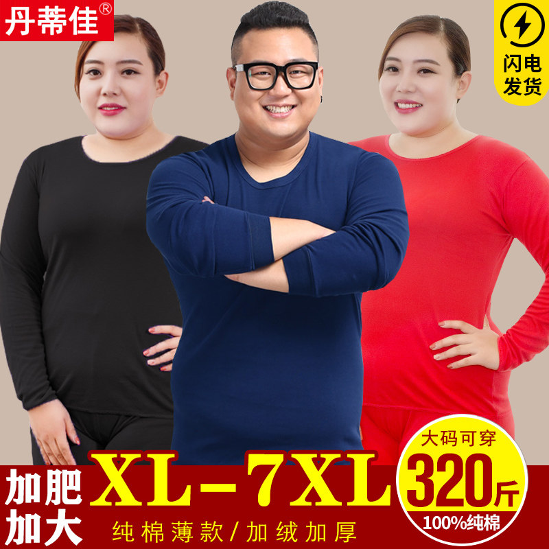 大码秋衣秋裤套装男加肥加大纯棉保暖内衣女特大号加绒加厚棉毛衫